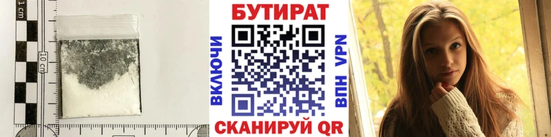 БУТИРАТ бутик Курильск
