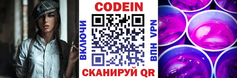 закладки  Курильск  Codein напиток Lean (лин) 